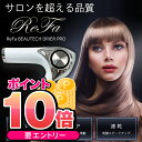 ＼エントリーでP10倍／4月24日20:00～27日9:59まで！リファビューテック ドライヤープロ ReFa BEAUTECH DRYER PRO リファドライヤー リファビューテック ドライヤープ