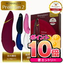 ＼エントリーでP10倍／4月24日20:00～27日9:59まで！【正規品】WOMANIZER ウーマナイザー プレミアム2 Womanizer Premium2（ウーマナイザー）