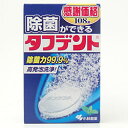 総入れ歯　専用洗浄剤　除菌ができる　タフデント（108錠）