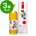 【坂元の黒酢】坂元の天寿りんご黒酢 ＜醸造酢＞(700mL)3本セット＜送料無料＞＜黒酢キャンディー（100g）プレゼント＞【特定保健用食品】【賞味期限2024年11月30日】