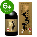 【坂元の黒酢】坂元のくろず　天寿　3年もの（720mL）6本セット＜送料無料＞＜黒酢キャンディー（100g）プレゼント＞【地理的表示保護制度認定品】