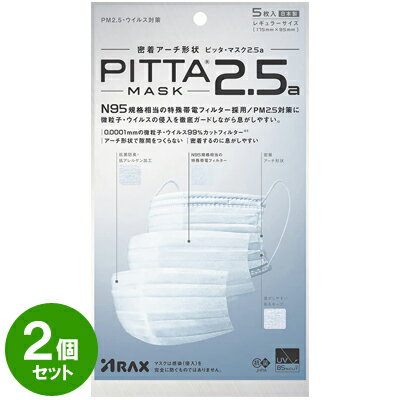 【PITTA MASK2個セット】