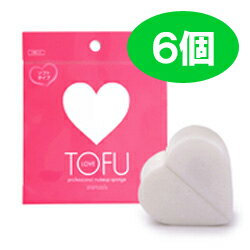 薄付き！リキッドファンデーション専用・TOFUスポンジLOVE「ハート型1個（2片）×6個セット」＜1個までメール便・送料無料・代引不可・コンビニ受取不可・他商品との同梱不可＞【ネコポス配送】