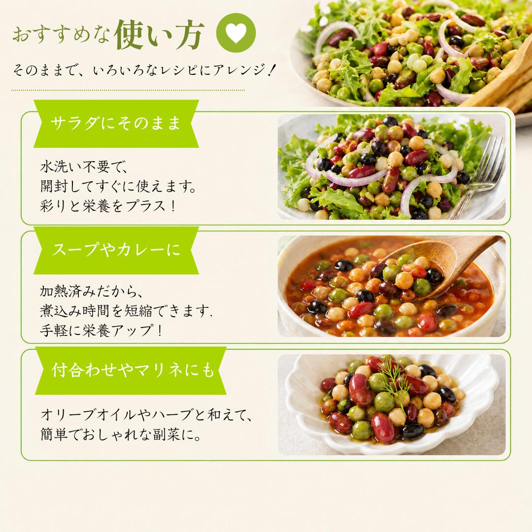有機 蒸し ミックスビーンズ 85g 蒸しミックビーンズ そのまま食べられる 食物繊維...