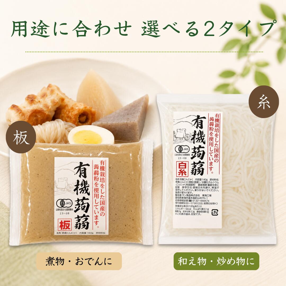 有機蒟蒻 サン食品 こんにゃく 板 白糸 選べる2種 宅急便｜冷蔵・冷凍と同梱不可 国産有機こんにゃく粉使用 有機JAS認証 常温保存 低カロリー healthpark-10000347 ロカヴォーノ 楽天市場店 サンプル画像3