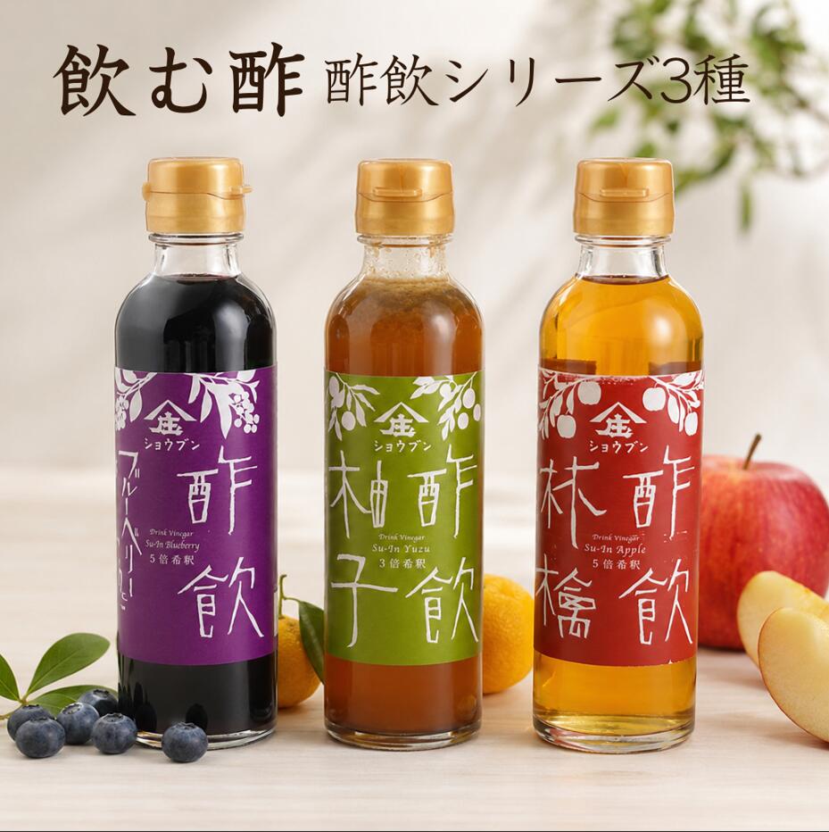 SHOBUN VINEGAR 果実の風味を楽しむ 庄分酢の飲むお酢シリーズ ※はちみつを使用しているため、1歳未満の乳児には与えないでください。 水・牛乳・炭酸水などで割って楽しめる、5倍希釈タイプの飲むお酢です。 ブルーベリー・柚子・林檎の3種類から、お好みの味わいをお選びいただけます。 選べる3種類 酢飲 ブルーベリー 200ml 米黒酢をベースに、ブルーベリー果汁とはちみつを加えた飲むお酢です。 芳醇なブルーベリーの香りと、くろ酢のコクをお楽しみいただけます。 酢飲 柚子 200ml はちみつをベースに、国産ゆず果汁と米酢を加えた飲むお酢です。 柚子の爽やかな香りと、すっきりとした味わいが特徴です。 酢飲 林檎 200ml はちみつをベースに、りんご酢とりんご果汁を加えた飲むお酢です。 やさしい甘みとりんごの風味で、毎日続けやすい味わいです。 お召し上がり方 一、5倍希釈で 水・牛乳・炭酸水などで、5倍に薄めてお召し上がりください。 二、毎日のリフレッシュに 食後やリフレッシュしたい時など、毎日の飲むお酢習慣におすすめです。 三、よく振ってから 原料に由来する沈殿が生じる場合があります。よく振ってからご利用ください。 商品表示 商品名 名称 原材料名 内容量 酢飲 ブルーベリー 清涼飲料水（希釈用） 米黒酢（国内製造）、ブルーベリー果汁、はちみつ 200ml 酢飲 柚子 清涼飲料水（希釈用） はちみつ（国内製造）、ゆず果汁、米酢 200ml 酢飲 林檎 清涼飲料水（希釈用） はちみつ（国内製造）、りんご酢、りんご果汁 200ml 栄養成分表示 100gあたり 商品名 エネルギー たんぱく質 脂質 炭水化物 食塩相当量 酢飲 ブルーベリー 127kcal 0.5g 0g 31.5g 0.01g 酢飲 柚子 114kcal 0g 0g 28.7g 0g 酢飲 林檎 136kcal 0g 0g 34.4g 0.01g 共通表示 賞味期限 商品ラベルに記載 保存方法 直射日光を避けて保存してください。 開栓後は冷蔵庫に保管して、希釈後はお早めにお召し上がりください。 製造者 株式会社 庄分酢 福岡県大川市榎津548の1 製造所 福岡県久留米市城島町楢津1104-1 ※商品ラベルの表示内容をご確認のうえ、お召し上がりください。 ※5倍希釈を目安に、冷水・牛乳・炭酸水などで薄めてお召し上がりください。 ※よく振ってからご利用ください。 ※原料に由来する沈殿ができたり、色が濃くなることがありますが、品質には問題ありません。 ※冷水などで希釈し、空腹時を避けてお飲みください。 ※栄養成分表示は100gあたりの数値です。