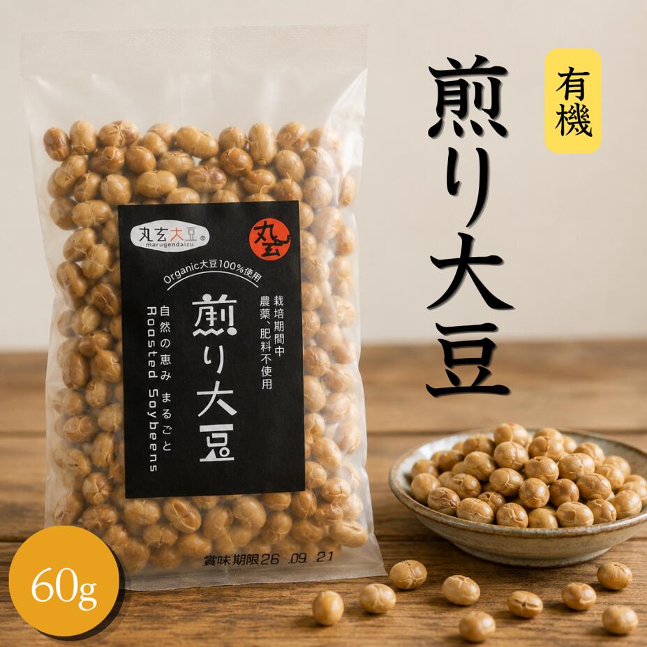 自然栽培 煎り大豆 60g 有機大豆100％ ポリポリ サクサク 無塩 山梨県産 大粒大豆 丸玄 宅急便 ※クール冷蔵便、冷凍便と同梱可 healthpark-10000364 ロカヴォーノ 楽天市場店 パッケージ画像
