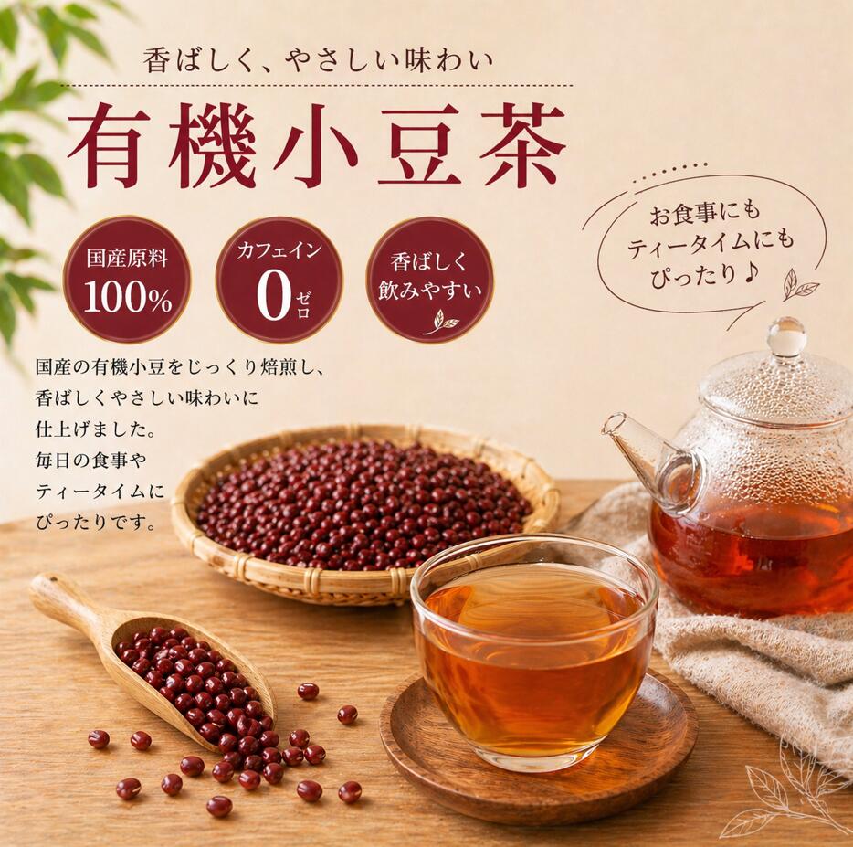 有機小豆茶 20袋入り JAS認証 国産 小豆茶 ティーバッグ ノンカフェイン 無添加 お...