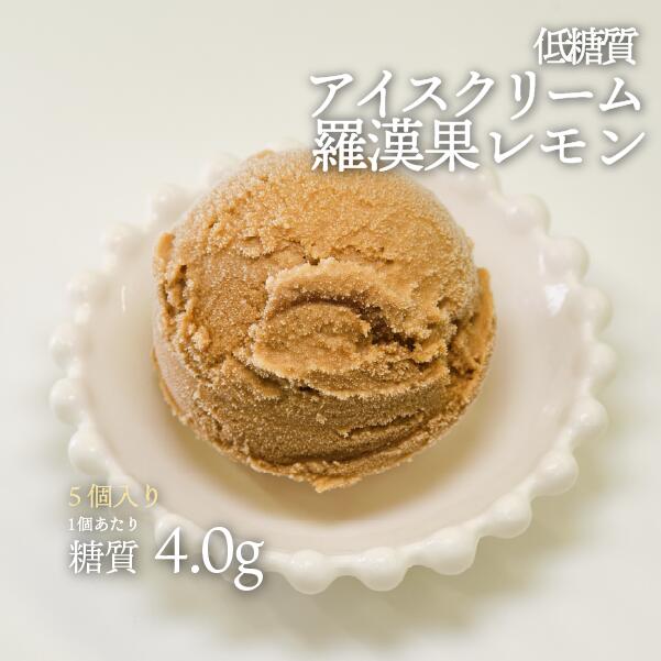 12/19 20時～12/26 1時59分迄 大感謝祭 買いまわり ラクマ ポイント最大11倍 エントリー 1000円以上対象 25日 ポイントUP 5個セット 低糖質アイスクリーム 羅漢果レモン 70ml 5個セット 冷凍便 | 羅漢果 レモン 牛乳アイス クール冷凍便のサムネイル
