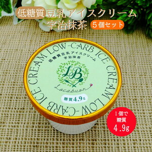 ポイント最大24倍 5個セット 低糖質豆乳アイスクリーム 宇治抹茶 70ml 5個セット 冷凍便 | 豆乳アイス クール冷凍便