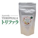 初回限定 送料無料 アーユルヴェーダ トリファラ 100%ナチュラル原料 180粒 ★人気につき再入荷★ 宅配便 | サプリ 送料無料 宅急便