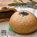 5個入り ヴィーガン 低糖質ふすまあんパン 5個 冷凍便 | 糖質制限 ブランパン あんぱん 餡 ロカボ 低糖質食品 低糖質パン クール冷凍便