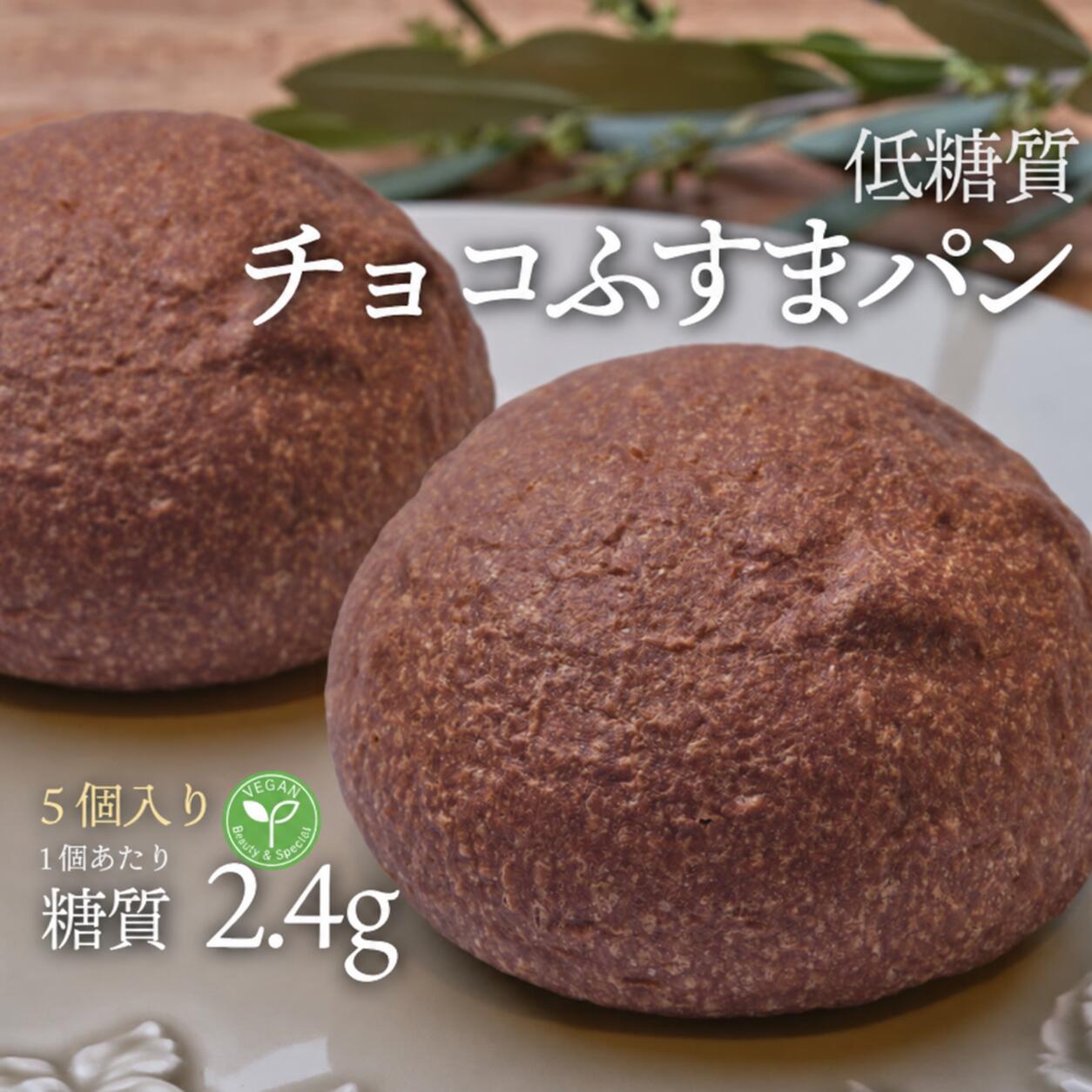 10,000円以上お買い上げで送料無料！ ※異なる温度帯（宅配便・冷蔵便・冷凍便）の商品を複数注文の場合、各々別途送料がかかります。 動物性原材料不使用のヴィーガン対応に生まれ変わりました。 当店では、オリーブオイルなどの植物性油脂も不使用のヴィーガンパンです。 さらに健康・美容によいパンになりました。 詳しくはこちらもご覧ください。 小麦ふすまをベースにしているため、今まで同様の低糖質パンです。 ロカヴォーノ糖質1個あたり約2.4g！ (※ロカヴォーノ糖質とは羅漢果、エリスリトールを除く糖質量です。羅漢果の糖およびエリスリトールは体で吸収されない為。) 厳選した植物性材料だけで作ったパンですが、 小麦ふすまをベースに、カカオをたっぷりと練り込み、味も食感も今までと変わりありません。 安心してお選びください。 一つひとつ手作りしています。 主食と置き換えるだけで、大幅に1日の糖質摂取量を減らしていただけます！ 商品説明名称ヴィーガン低糖質チョコふすまパン 原材料名 ミックス粉（小麦たんぱく（オランダ製造、オーストリア製造）、小麦ふすま、シトラスファイバー、食塩）、カカオマス、羅漢果、エリスリトール、アーモンドミルク、酵母、岩塩 / 増粘多糖類、（一部に小麦・オレンジを含む） 内容量5個賞味期限別途商品表ラベルに記載保存方法要冷凍（-18℃以下で保存）解凍後はすぐにお召し上がりください成分表（1個あたり) エネルギー：119kcalタンパク質：7.6g脂質：5.2g炭水化物：14.4g- 糖質：8.6g - 食物繊維：5.8g食塩相当量：0.4gロカヴォーノ糖質2.4g※ロカヴォーノ糖質とは羅漢果、エリスリトールを除く糖質量です販売者株式会社エムテクノ愛知県名古屋市中川区山王4丁目1番2号 製造者株式会社ムラアーカム（ロカヴォーノ）愛知県名古屋市中川区野田 1丁目 693 ご用途 お正月 お年賀 バレンタイン ホワイトデー 卒業祝い 入学祝い 母の日 父の日 ゴールデンウィーク GW お中元 御中元 暑中見舞い 残暑見舞い お盆 敬老の日 ハロウィン 七五三 クリスマス お歳暮 御歳暮 お祝い 内祝い 出産祝い 結婚祝い 快気祝い お礼 お返し 差し入れ 還暦 誕生日プレゼント 誕生日ギフト 誕プレ バースデープレゼント パーティー 記念日 二次会 プチギフト 自分へのご褒美 プチ贅沢 内祝い 御祝い お土産 誕生日 記念日 御礼 御見舞い ご挨拶 感謝 ご褒美 内祝い 御年賀 御年始 寒中御見舞 展示会 表彰 贈呈 御餞別 子供の日敬老の日 ひなまつり 結婚祝い 出産祝い 新築祝い 引越し祝い 上棟祝い 快気祝い 退院祝い 景品 合格祝い 入園祝い 入学祝い 卒業祝い 就職祝い 入社祝い 退職祝い 開店祝い 成人式 成人の日 成人祝い 七五三祝い 初節句お祝い 還暦祝い 金婚式 銀婚式 銅婚式 還暦 古希 喜寿 傘寿 米寿 卒寿 白寿 会社の手土産 秘書の手土産 粗品 贈答品 出産内祝い 結婚内祝い 快気内祝い 新築内祝い お返し 入園内祝い 入学内祝い 進学内祝い 就職内祝い 成人内祝い 退職記念 七五三 賞品 二次会 ゴルフコンペ ノベルティ こんな方におすすめ☆ ・ダイエット中の方 ・糖質制限中の方 ・血糖値が気になる方 ・糖尿病予備軍の方 ・健康を意識している方 ・美容を意識している方 ・大切な方へのギフトに ・甘いものを我慢できないとき ・お誕生日プレゼントに ・手土産に ・自分へのご褒美に 関連キーワード 低糖質 朝食 昼食 夕食 パン スーパーセール ギフト プチギフト お歳暮 年賀 菓子パン プレゼント 誕生日 内祝い 贈り物 お取り寄せ 常温 グルメ 手土産 食品 ご褒美 パーティー おすすめ バレンタイン 詰め合わせ プチギフト ばらまき アソート 贈答 お父さん お母さん 両親 兄弟 姉妹 子供 おばあちゃん おじいちゃん 家族 奥さん 彼女 旦那さん 彼氏 先生 職場 先輩 後輩 同僚 20代 30代 40代 50代 60代 70代の方に特にお喜びいただいております ギルトフリー 罪悪感0手作り てづくり 保存料不使用 着色料不使用 化学合成添加物不使用 上白糖不使用 おしゃれ おやつ 濃厚 誕生日 春 入園 入学 入社 新 映え かわいい 可愛い 孫 子供 子ども こども 安心 おやつ 子供 子ども こども 安心 おやつ 食物繊維 豊富 腸内環境 便秘 夕ご飯 夜ご飯 夜食 夜ごはん ランチ ローカーボ ごはん KELLY cheek コレステロール 糖 血圧 貧血 骨粗鬆症予防 エネルギー代謝 酸化防止 動脈硬化 老化 活性酸素 エネルギー アミノ酸分解 女性ホルモンバランス GI値 緩やか 食物繊維 豊富 腸内環境 便秘 ふすま 栄養 ふすま小麦 ブラン 楽天 外皮 胚芽 健康 カリウム リン マグネシウム カルシウム 鉄 亜鉛 ビタミン ビタミンE ビタミンB1 ビタミンB2 デトックス ダイエット アンチエイジング ミネラル 水溶性 不溶性 腸内環境 免疫力 美肌 血糖値 スーパーセール 半額 満腹感 食事 朝ごはん 女性 男性 栄養バランス お昼ご飯 間食 糖質 空腹 体重 昼ごはん 無理しない モチベ リバウンド diet どうしても食べたい 便通 人気 美味しい 冷凍 主食 専門 腹持ち 非常食 ヘルシー 天然甘味料 神果 美容 抗酸化作用 肝機能 高血圧 心筋梗塞 アレルギー 炎症予防 整腸 テルペン配糖体 歯 ミネラル 手づくり 化学合成添加物不使用 保存料不使用 着色料不使用 カカオポリフェノール 血管 生活習慣病 血液サラサラ HDLコレステロール LDLコレステロール アレルギー改善 高血圧 高血糖 脳 脳活性化 BDNF 認知機能 抗菌 口腔ケア カカオプロテイン デオブロミン 集中力 リラックス マグネシウム 鉄 植物性油脂 卵不使用 バター不使用 動物性原材料不使用 乳製品不使用 植物性油脂不使用 腸内環境 美腸 美肌 免疫 疲労回復 認知 腎臓 炎症