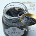 5瓶セット 低糖質黒ごまペースト 100g 5瓶セット 宅急便| 低糖質 無添加 手作り 国産黒ごま 宅配便 ※冷蔵便・冷凍便と同梱可