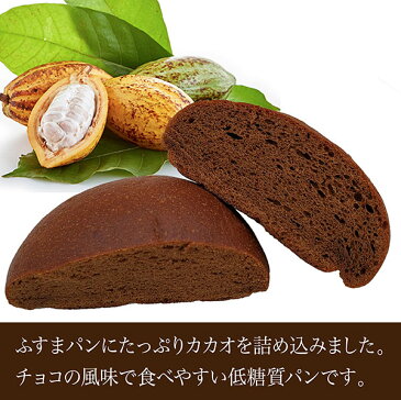 【5個入り】低糖質チョコふすまパン 糖質制限に!【ブランパン・ロカボ・低糖質食品・低糖質パン】【クール冷凍便】