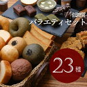 3/10 ～3/11 1時59分迄 スーパーセール 当店特別 5％offcoupon point5倍あり 最大ポイント45.5倍 買いまわり 10日poinup お得 低糖質バラエティーセット 全23種 低糖質パン/低糖質スイーツ/低糖質ペースト 冷凍便 | ロカボ 低糖質食品 低糖質スイーツ クール冷凍便