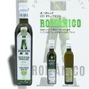 ROMANICO -ロマニコ- エクストラバージンオリーブオイル 500ml 1本 宅配便 |有機JAS認証 宅急便
