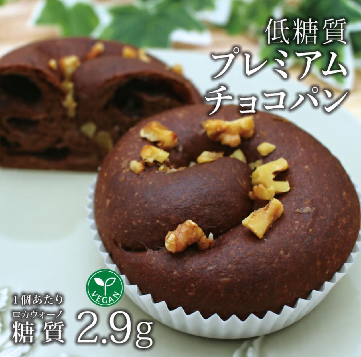 10,000円以上お買い上げで送料無料！ ※異なる温度帯（宅配便・冷蔵便・冷凍便）の商品を複数注文の場合、各々別途送料がかかります。 動物性原材料不使用のヴィーガン対応に生まれ変わりました。 当店では、オリーブオイルなどの植物性油脂も不使用のヴィーガンパンです。 さらに健康・美容によいパンになりました。 詳しくはこちらもご覧ください。 小麦ふすまをベースにしているため、今まで同様の低糖質パンです。 ロカヴォーノ糖質1個あたり約2.9g！ (※ロカヴォーノ糖質とは羅漢果、エリスリトールを除く糖質量です。羅漢果の糖およびエリスリトールは体で吸収されない為。) ～サクッとした食感も楽しめる贅沢なチョコパン～ 糖質量が少ないふすまパンの生地にカカオをたっぷりと練り込み、 自家製チョコレートで層をつくりました。 天然由来の羅漢果とエリスリトールをはじめ、全て厳選した素材を使用しておりますので、 お子様にも安心して食べていただけます。 ふすま粉、カカオともに食物繊維やミネラルも豊富で、腸内環境の改善・ダイエットなどの効果が期待されます。 一つひとつ手作りしています。 主食と置き換えるだけで、大幅に1日の糖質摂取量を減らしていただけます！ おやつにも最適な低糖質で栄養豊富な菓子パンです。 商品説明名称ヴィーガン低糖質プレミアムチョコパン 原材料名 ミックス粉 ( 小麦たんぱく ( オランダ製造、オーストリア製造）、小麦ふすま、シトラスファイバー、食塩）、カカオマス、羅漢果、エリスリトール、くるみ、ココアバター、酵母、カシューナッツ、岩塩 / 増粘多糖類、（一部に小麦・オレンジ・カシューナッツを含む） 内容量5個賞味期限別途商品表ラベルに記載保存方法要冷凍（-18℃以下で保存）解凍後はすぐにお召し上がりください成分表（1個あたり) エネルギー：140kcalタンパク質：7.9g脂質：6.8g炭水化物：15.9g- 糖質：10.0g - 食物繊維：5.9g食塩相当量：0.4gロカヴォーノ糖質2.9g※ロカヴォーノ糖質とは羅漢果、エリスリトールを除く糖質量です販売者株式会社エムテクノ愛知県名古屋市中川区山王4丁目1番2号 製造者株式会社ムラアーカム（ロカヴォーノ）愛知県名古屋市中川区野田 1丁目 693 ご用途 お正月 お年賀 バレンタイン ホワイトデー 卒業祝い 入学祝い 母の日 父の日 ゴールデンウィーク GW お中元 御中元 暑中見舞い 残暑見舞い お盆 敬老の日 ハロウィン 七五三 クリスマス お歳暮 御歳暮 お祝い 内祝い 出産祝い 結婚祝い 快気祝い お礼 お返し 差し入れ 還暦 誕生日プレゼント 誕生日ギフト 誕プレ バースデープレゼント パーティー 記念日 二次会 プチギフト 自分へのご褒美 プチ贅沢 内祝い 御祝い お土産 誕生日 記念日 御礼 御見舞い ご挨拶 感謝 ご褒美 内祝い 御年賀 御年始 寒中御見舞 展示会 表彰 贈呈 御餞別 子供の日敬老の日 ひなまつり 結婚祝い 出産祝い 新築祝い 引越し祝い 上棟祝い 快気祝い 退院祝い 景品 合格祝い 入園祝い 入学祝い 卒業祝い 就職祝い 入社祝い 退職祝い 開店祝い 成人式 成人の日 成人祝い 七五三祝い 初節句お祝い 還暦祝い 金婚式 銀婚式 銅婚式 還暦 古希 喜寿 傘寿 米寿 卒寿 白寿 会社の手土産 秘書の手土産 粗品 贈答品 出産内祝い 結婚内祝い 快気内祝い 新築内祝い お返し 入園内祝い 入学内祝い 進学内祝い 就職内祝い 成人内祝い 退職記念 七五三 賞品 二次会 ゴルフコンペ ノベルティ こんな方におすすめ☆ ・ダイエット中の方 ・糖質制限中の方 ・血糖値が気になる方 ・糖尿病予備軍の方 ・健康を意識している方 ・美容を意識している方 ・大切な方へのギフトに ・甘いものを我慢できないとき ・お誕生日プレゼントに ・手土産に ・自分へのご褒美に 関連キーワード 低糖質 チョコレート カカオ チョコレート菓子パン ギフト プチギフト お歳暮 年賀 菓子パン プレゼント 誕生日 内祝い 贈り物 高級 おしゃれ スイーツ チョコ お取り寄せ 常温 グルメ 手土産 食品 ご褒美 パーティー おすすめ バレンタイン 詰め合わせ プチギフト ばらまき アソート 贈答 お父さん お母さん 両親 兄弟 姉妹 子供 おばあちゃん おじいちゃん 家族 奥さん 彼女 旦那さん 彼氏 先生 職場 先輩 後輩 同僚 20代 30代 40代 50代 60代 70代の方に特にお喜びいただいております ギルトフリー 罪悪感0 手作り てづくり 保存料不使用 着色料不使用 化学合成添加物不使用 上白糖不使用 おしゃれ おやつ 濃厚 誕生日 春 入園 入学 入社 新 ハート 映え かわいい 可愛い 孫 子供 子ども こども 安心 おやつ 食物繊維 豊富 腸内環境 便秘 ふすま 栄養 ふすま小麦 ブラン 楽天 外皮 胚芽 健康 食物繊維 カリウム リン マグネシウム カルシウム 鉄 亜鉛 ビタミン ビタミンE ビタミンB1 ビタミンB2 デトックス ダイエット アンチエイジング ミネラル 水溶性 不溶性 腸内環境 免疫力 美肌 血糖値 スーパーセール 半額 満腹感 食事 朝ごはん 女性 男性 栄養バランス お昼ご飯 間食 糖質 空腹 体重 昼ごはん 無理しない モチベ リバウンド diet どうしても食べたい 便通 人気 美味しい 冷凍 主食 専門 腹持ち 非常食 ヘルシー 天然甘味料 神果 美容 抗酸化作用 肝機能 高血圧 心筋梗塞 アレルギー 炎症予防 整腸 テルペン配糖体 歯 ミネラル 手づくり 植物性油脂 卵不使用 バター不使用 動物性原材料不使用 乳製品不使用 植物性油脂不使用 腸内環境 美腸 美肌 免疫 疲労回復 認知 腎臓 炎症