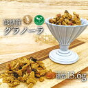 楽天ロカヴォーノ　楽天市場店3/10 ～3/11 1時59分迄 スーパーセール 当店特別 5％offcoupon point5倍あり 最大ポイント45.5倍 10日poinup 新商品 グルテンフリー ヴィーガン 低糖質グラノーラ 1袋（180g） 宅急便 |糖質制限 オーツ麦 オートミール 有機レーズン アーモンド 宅配便 ※冷蔵・冷凍便同梱可