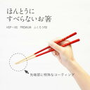 ほんとうにすべらないお箸 プレミアム SPー105 ふくろうRD(4)