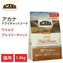 【ACANA　ドライキャットフード】送料無料【アカナ　ワイルドプレイリーキャット　1.8kg】全猫種　全年齢　栄養価　動物原材料を50%以上使用 キャットフード　猫