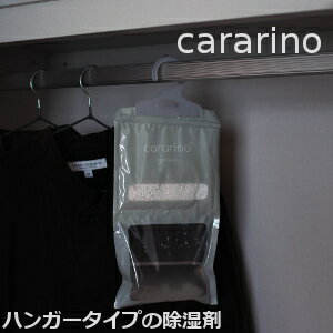 【今ならプレゼント付】cararino カラリノハンガータイプの除湿剤 1個 除湿 カラリノ 除湿剤 クローゼット タンス 吊り下げ ハンガータイプ タンス クローゼット用 押し入れ 服 洋服 洗面所 湿気取り 結露 トイレ 梅雨 湿気 カビ 対策 乾燥剤