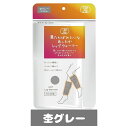 【グローバルジャパン】湯たんぽみたいなあったかレッグウォーマー 靴下 レッグウォーマー 保温 着圧 杢グレー