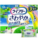 【今ならシルコットウェットプレゼント】8個セット ユニ・チャーム ライフリー さわやかパッド 女性用 尿ケアパッド 120cc 多い時でも安心用 29cm 36...