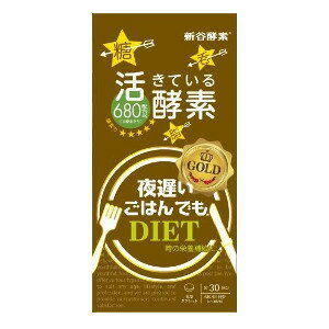 商品名 夜遅いごはんでも　GOLD+　180粒　30回分 商品説明 世界11か国で累計1900万個売れてる酵素サプリメント「夜遅いごはんでも」がパワーアップして新登場。 酵素量がアップ。 原材料名 麹菌発酵エキス末（マルトデキストリン、麹菌米発酵エキス）（インド製造）、パパイヤ加工品（マルトデキストリン、パパイヤ抽出物）、米麹粉末、ギムネマシルベスタエキス末、デキストリン、イソマルトオリゴ糖、ヒハツ加工品（デキストリン、ヒハツ抽出物）、ウコン末、麹菌発酵副穀エキス末、有胞子性乳酸菌、難消化性デキストリン、酵母、ジンジャーエキス末、ケイヒ末、黒胡椒抽出物 / 結晶セルロース、ステアリン酸Ca、微粒二酸化ケイ素、植物性ステロール、ナイアシン、パントテン酸Ca、V.B6、V.B1、V.B2、V.B12、（一部に大豆・ごまを含む） 内容量 43.2 g　※240mg×180粒 保存方法 直射日光、高温をさけ、涼しいところに保管して下さい。 お召し上がり方 通常の食事の補助として、1回5粒(1〜3回)を目安に、水またはぬるま湯とともにお召し上がり下さい。 販売元 株式会社新谷酵素 区分 健康食品 JAN 4571494389866 生産国 日本