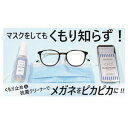 商品名 メガネの洗濯セット　GLASS WASH 商品説明 ●メガネのくもりを拭くだけで解消。汚れも落とし、12時間持続。 ●マスクをしても、湯気があってもくもらない。抗菌効果とWの力でいつでも眼鏡がピカピカに。 ●簡単な使い方、リキッドを眼鏡に吹きかけ、専用のクロスで5〜10回拭くだけの手軽さ。 ●リキッドに含まれた界面活性剤の成分がレンズに皮膜を作り、くもりの原因の水蒸気を弾く画期的な原理。 ●眼鏡だけでなく、カメラのレンズやスマホ、ヘルメットのシールド部分などにも使用可能。 ●抗菌効果や静電気防止効果も兼備。 素材 クロス/マイクロファイバー（ポリエステル、ナイロン）、界面活性剤、リキッド／界面活性剤、精製水 クロスサイズ クロス／14.5×14.5cm リキッド内容量 30ml 生産国 韓国 JAN 4589994452621