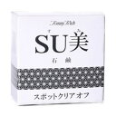 トミーリッチ スポットクリアオフSU美ソープ 100g
