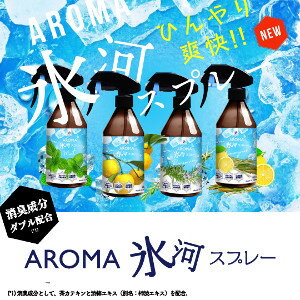 AROMA 氷河スプレー ローズマリー AROMA 氷河スプレー ローズマリー