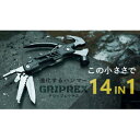 14in1・携帯できる道具箱「GRIPREX（グリップレックス）