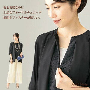 洗える エレガンスチュニック 洗える エレガンスチュニック