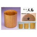 「漆工房 大島」山中漆器 欅のスタッキングカップ3個組|詳細画像