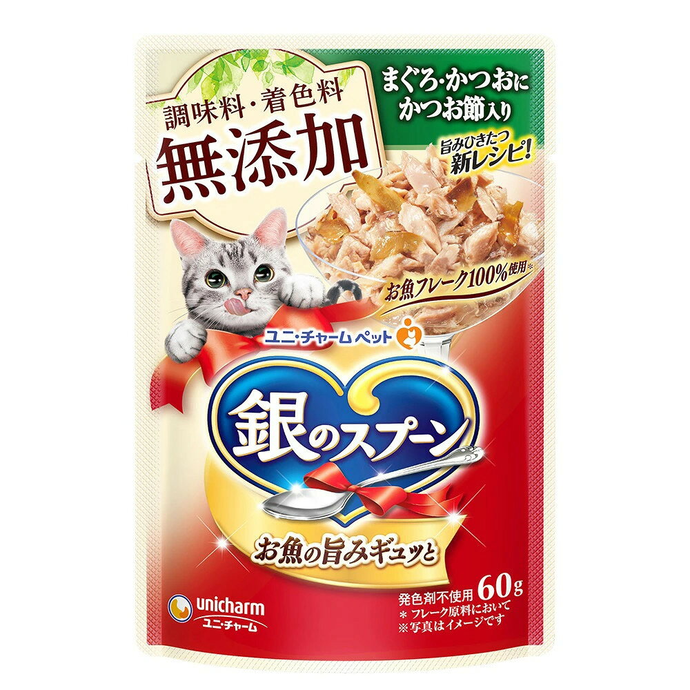 160個セット ユニ・チャーム 銀のスプーンパウチ無添加まぐろ・かつおにかつお節入り60g 4520699695470