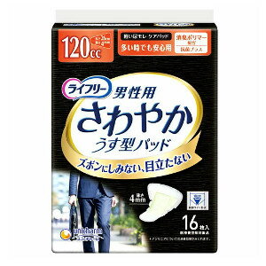 【ポイント2倍】【3980円以上送料無料】ユニ・チャーム ライフリーさわやかパッド男性用多い時でも安心用16枚【ライフリー】※メーカー都合によりパッケージ、デザインが変更となる場合がございます