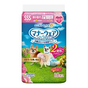 【3980円以上送料無料】ユニチャーム　マナーウェア 女の子用 SSS 18枚　15個セット※メーカー都合によりパッケージ、デザインが変更となる場合がございます