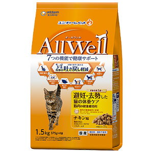AllWell避妊・去勢した猫の体重ケア筋肉の健康維持用チキン味挽き小魚とささみフリーズドライパウダー入り1．5kg　 4520699602393※メーカー都合によりパッケージ、デザインが変更となる場合がございます