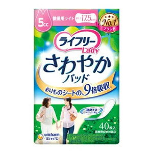 5個セット ライフリー さわやかパッド 微量用 ライト 40枚※メーカー都合によりパッケージ、デザインが変更となる場合がございます