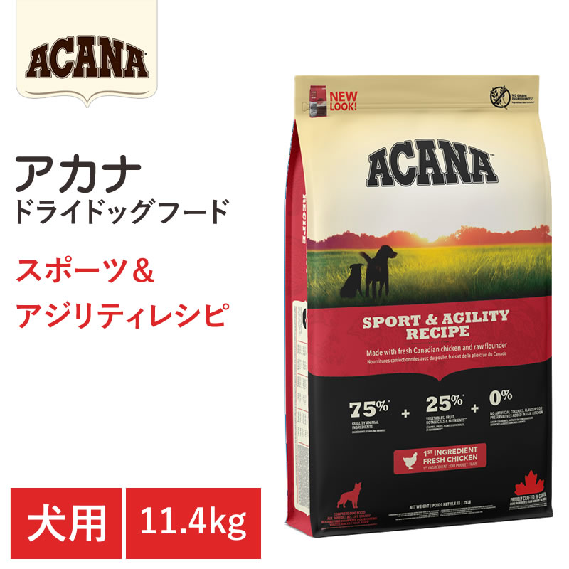 楽天へるすぴあ楽天市場店【ACANA　ドライドッグフード】送料無料【アカナ スポーツ＆アジリティレシピ　11.4kg】全犬種　成犬　牧羊犬　競技犬　小食　動物原材料を50％以上使用 ドッグフード 犬