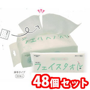 MOTONOZEN 素の然 使い捨てフェイスタオル 60枚入り 厚手タイプ 48個セット MOTONOZEN 素の然 使い捨てフェイスタオル 60枚入り 厚手タイプ 48個セット
