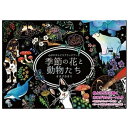 【当店は3980円以上で送料無料】心がやすらぐスクラッチアート 季節の花と動物たち