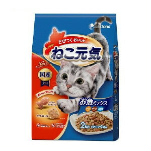 ユニ・チャーム ねこ元気 全成長段階用 お魚ミックス まぐろ・かつお・白身魚入り 2kg 4520699678909※メーカー都合によりパッケージ、デザインが変更となる場合がございます