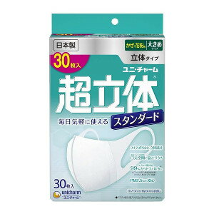 ユニ チャーム 超立体マスク スタンダード 大きめ 不織布マスク 日本製 (30枚入)【超立体マスク】 4903111961221