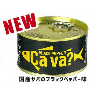 【当店は3980円以上で送料無料】岩手県産 サヴァ缶 国産サバのブラックペッパー味170gのサムネイル
