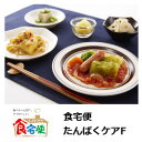 12月22日（金）16：00～2024年1月31日（水）11:59 期間限定セール【送料無料】日清医療食品【正規代理店】 食宅便 たんぱくケアF おかず7食　税込送料込み販売価格5170円　※時期によりメニューが変わります　※一部メニューが変更になる可能性があります