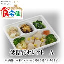 食宅便　低糖質セレクト　7食セット 　日清医療食品正規代理店　税込 送料込み 販売価格5820円　※一部メニューが変更になる可能性があります