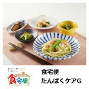 12月22日（金）16：00～2024年1月31日（水）11:59 期間限定セール【送料無料】日清医療食品【正規代理店】 食宅便 たんぱくケアG おかず7食　税込送料込み販売価格5170円　※時期によりメニューが変わります　※一部メニューが変更になる可能性があります