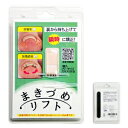 【3980円以上送料無料】巻き爪リフト 爪ヤスリ付き ML4SF 3個セット
